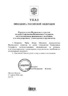 Игорь Чайка назначен руководителем Россотрудничества