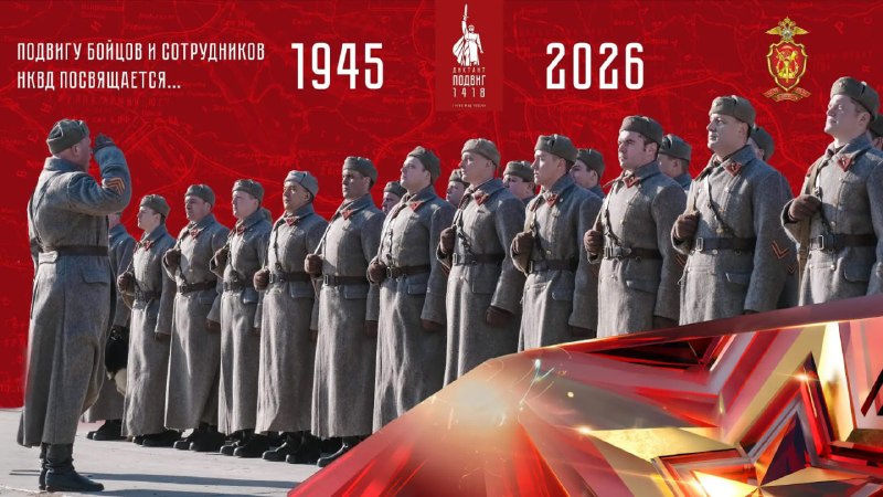 МВД России запускает патриотический диктант «Подвиг 1418»