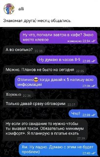 Девушка отменила свидание после того, как парень указал на её несоответствие заявленным запросам