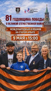 В Москве развернут огромную георгиевскую ленту в честь 81 годовщины Победы