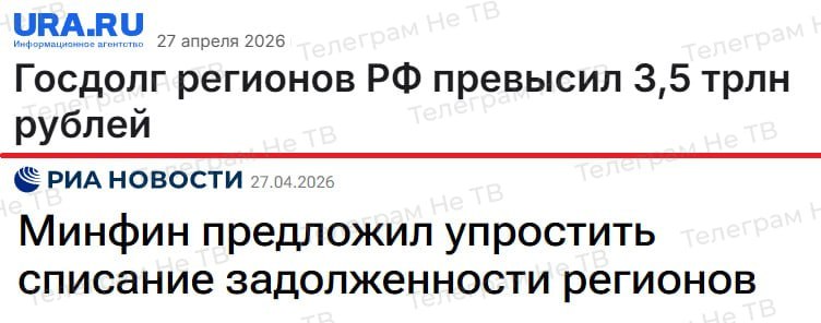 Рост госдолга регионов РФ и изменения в сфере тарифов и списания долгов ЖКХ