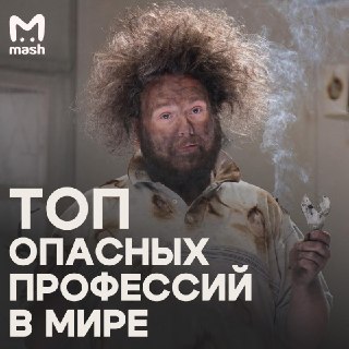 Собрали топ-9 профессий, которые не щадят никого
