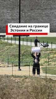 «Нишевый лайфхак для эмигрантов»: россиянин в Берлине поделился способом встретиться с друзьями через границу в Эстонии