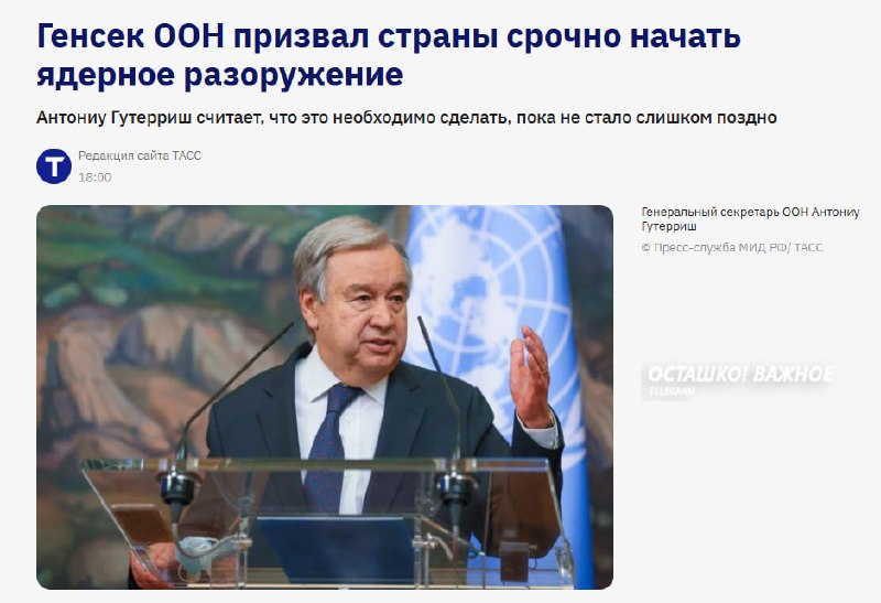 Генсек ООН призвал к срочному ядерному разоружению на фоне роста числа боеголовок