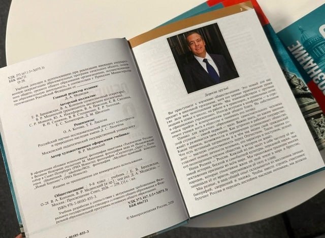 Минпросвещения включило учебники под редакцией Дмитрия Медведева в федеральный перечень