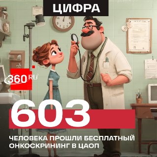 Жители Подмосковья прошли бесплатный онкоскрининг в рамках Дня открытых дверей