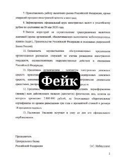 Украинские спецслужбы распространяют фейк о заморозке вкладов в России
