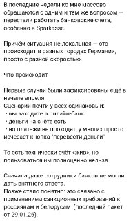 В Германии началась третья волна блокировок счетов россиян со стороны Sparkasse