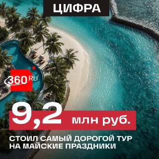 Самый дорогой тур на Мальдивы обошелся семье в 9,2 миллиона рублей
