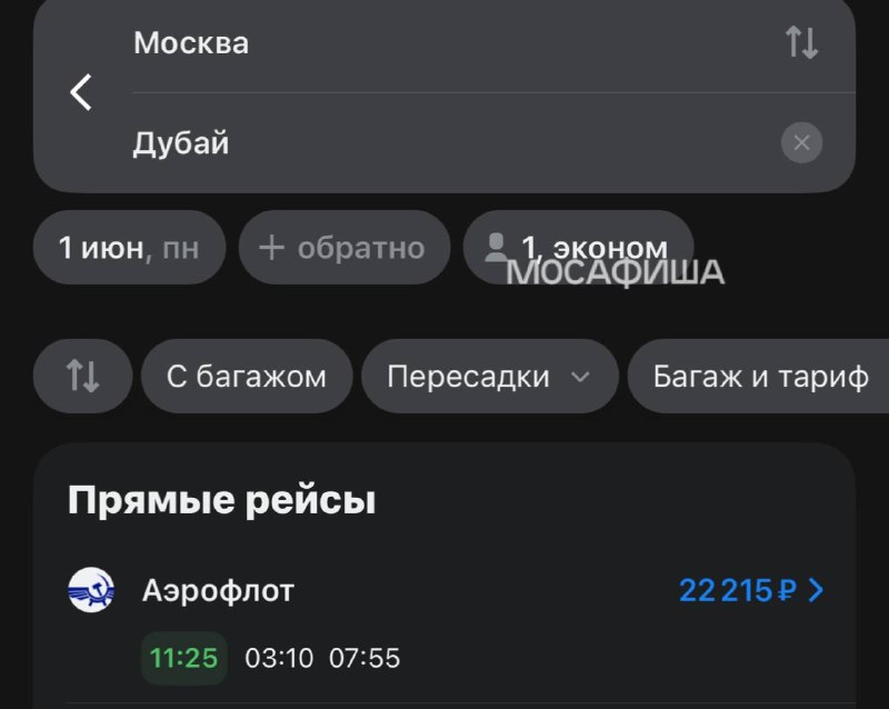 «Аэрофлот» открыл продажу билетов в ОАЭ