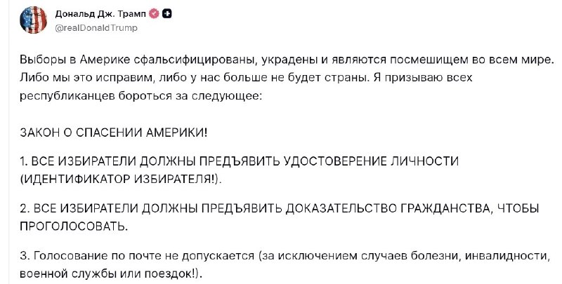 Трамп заявил о фальсификации выборов в США и выступил за ужесточение правил голосования