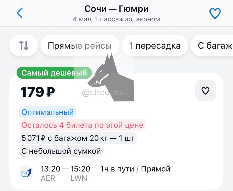 Дешевые авиабилеты из Сочи в Армению