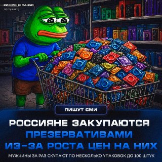 Россияне массово скупают презервативы из-за роста цен и угрозы дефицита