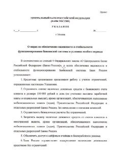 В сети распространяется фейковый документ о якобы планируемой заморозке вкладов со стороны ЦБ РФ