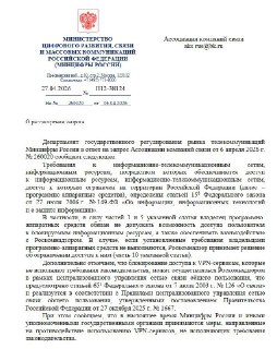 Минцифры планирует ввести плату за мобильный трафик на зарубежные сайты и VPN