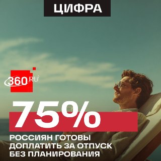 Три четверти «выгоревших» россиян готовы доплатить за отпуск «все включено»