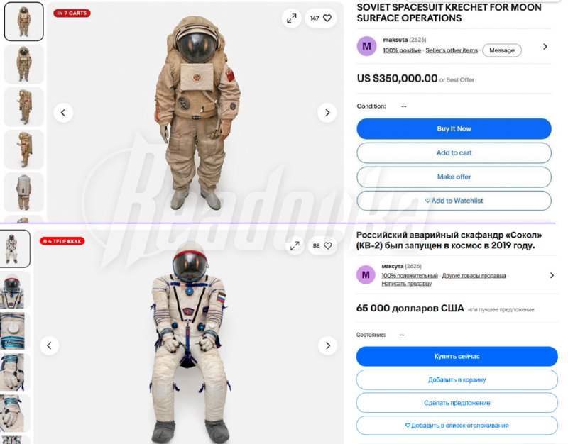 На eBay выставили на продажу советские скафандры и исторические документы
