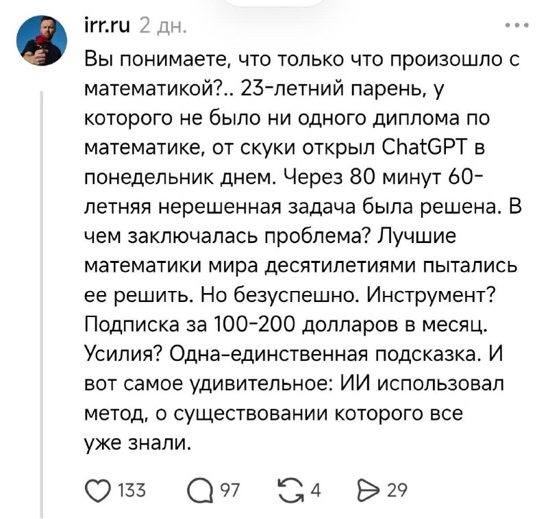 Энтузиаст решил сложную математическую задачу с помощью ChatGPT