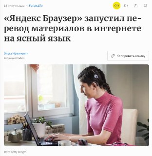 Яндекс Браузер запустил перевод сложных текстов на ЯСНЫЙ язык