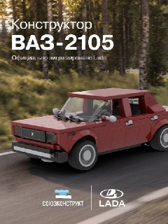 Lada выпустила лего по ЖИГУЛЯМ