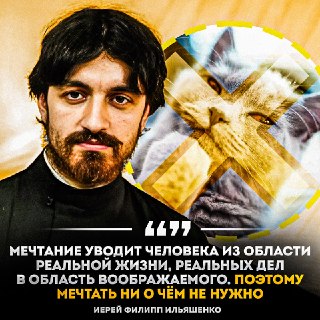 В РПЦ назвали мечтание грехом