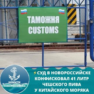 В Новороссийске у моряка из Китая конфисковали 41 литр незадекларированного пива