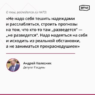 Депутат Колесник опроверг тезис о НАТО как о «бумажном тигре»