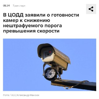 ЦОДД Москвы заявил о готовности камер фиксировать превышение скорости с 2-3 км/ч