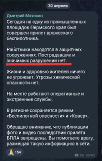 Губернатор Пермского края сообщил о продолжающихся атаках БПЛА на регион