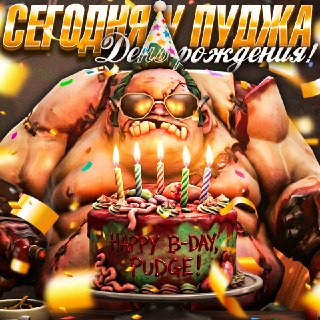 В честь 22-летия персонажа Пудж из Dota 2 рассказали интересный факт о его способностях