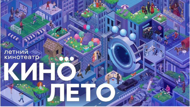 В Крыму откроется летний кинотеатр Okko в рамках фестиваля «Киномаёвка»