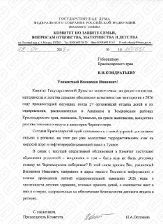Нина Останина обратилась к главе Кубани по поводу безопасности детского отдыха