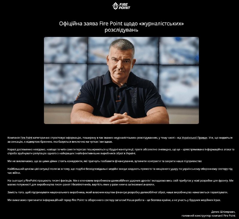 Fire Point назвала публикации о прослушках Миндича «информационным террором»