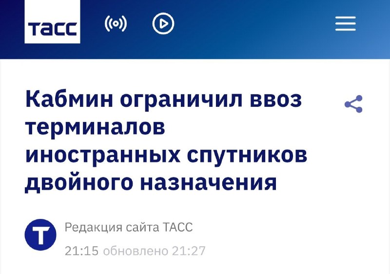 Правительство РФ ограничило ввоз оборудования для связи с иностранными спутниками, включая Starlink