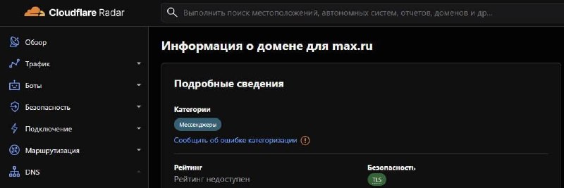 Cloudflare снял метку шпионского ПО с мессенджера MAX