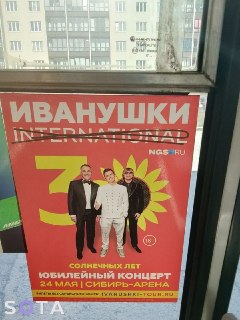 «Иванушки International» обыграли свое «переименование» на афишах