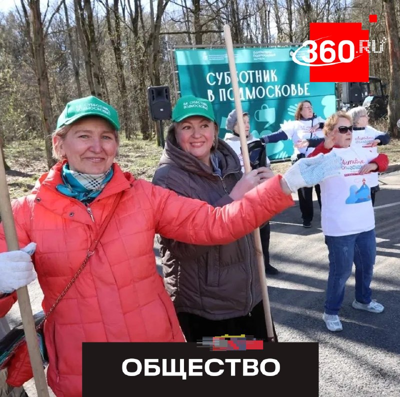 Сотни подольчан приняли участие во всероссийском субботнике в парке «Дубки»