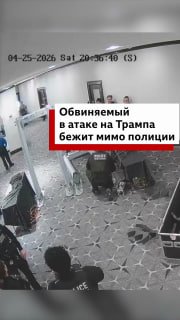 Прокурор округа Колумбия опубликовала видео с подозреваемым в покушении на Трампа