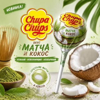 В Россию завезут новый Chupa Chups со вкусом матчи и кокосовой конфеты внутри
