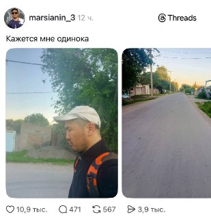 Одинокий мужчина стал вирусным в Threads из-за поста с селфи