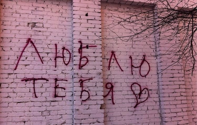 В России могут оштрафовать за несогласованные граффити в общественных местах
