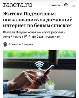 Жители Подмосковья столкнулись с ограничениями работы домашнего интернета