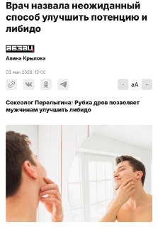 Рубка дров может улучшить мужское здоровье и либидо