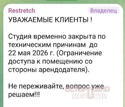 В Новороссийске клиенты студий растяжки Restrech обвинили владельца в мошенничестве