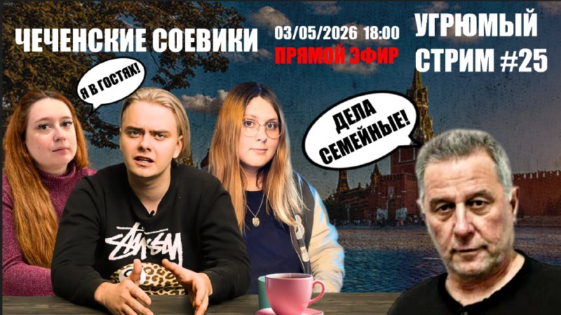 Анонс воскресного стрима с консулом Маргаритой Кучушевой о проблемах консульства РФ во Франции