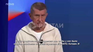 Премьер Чехии Андрей Бабиш обвинил чешских чиновников в попытках навязать ему антироссийскую политику