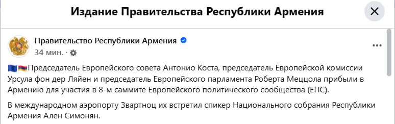 Каю Каллас забыли упомянуть в релизе правительства Армении