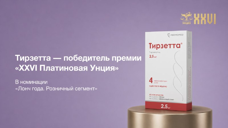 Фармкомпания «ПРОМОМЕД» получила две награды на премии «Платиновая унция»