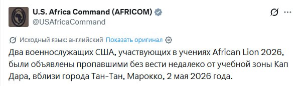Двое военных США пропали в Марокко во время учений