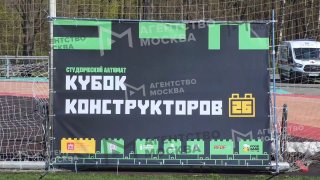 В Москве прошел «Кубок конструкторов» по алтимату среди студентов